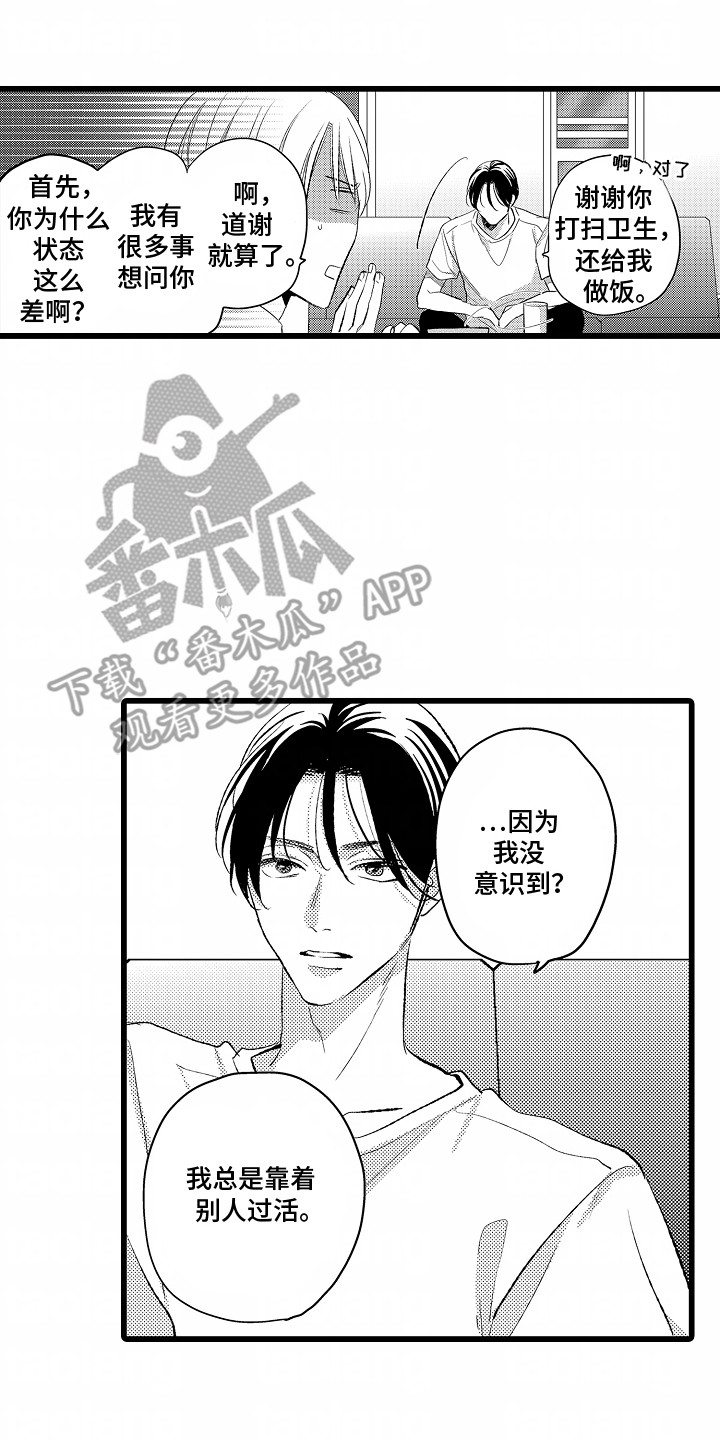 破碎的心一夜的爱漫画,第10话2图