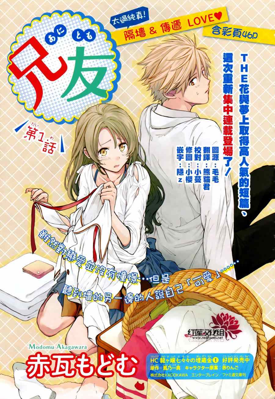 兄友漫画,第1话1图