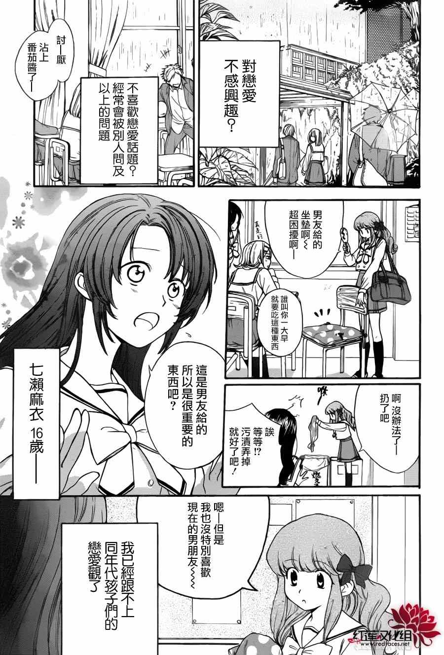 兄友漫画,第1话2图