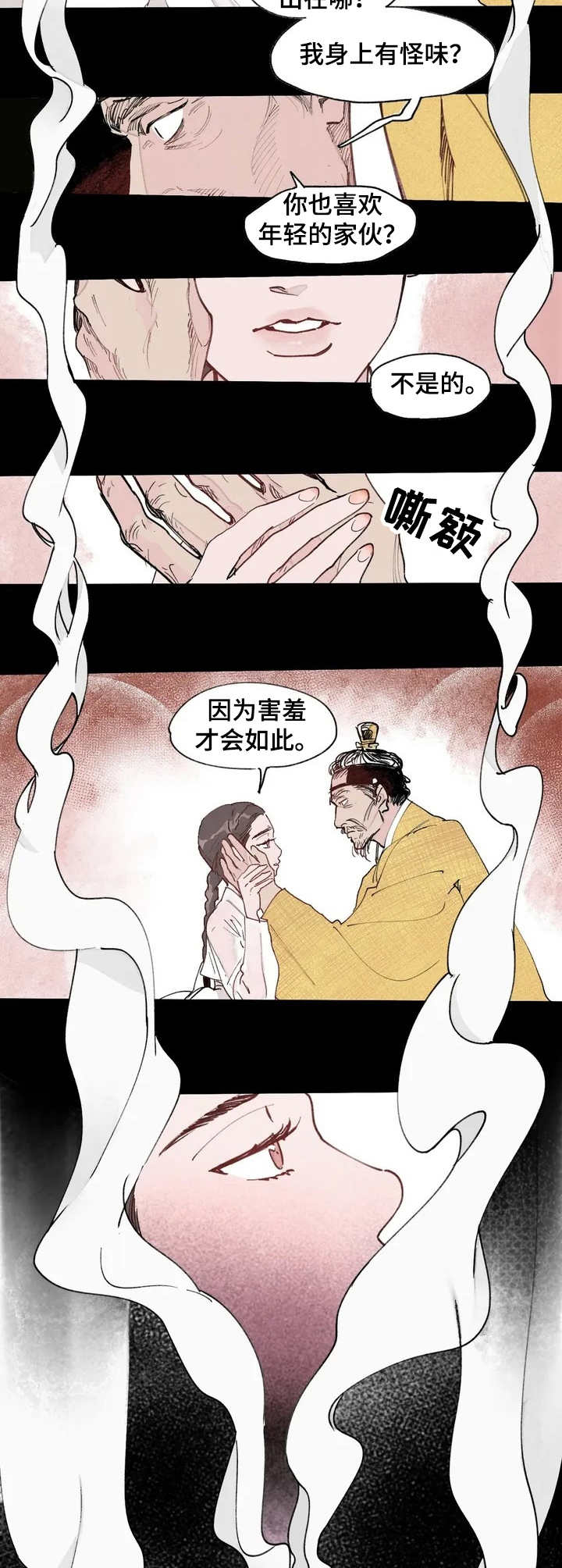 第1章：害羞的瞬间3