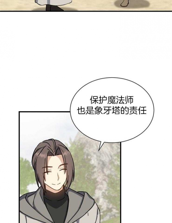 满级法师重回新手村漫画免费漫画,第7话3图