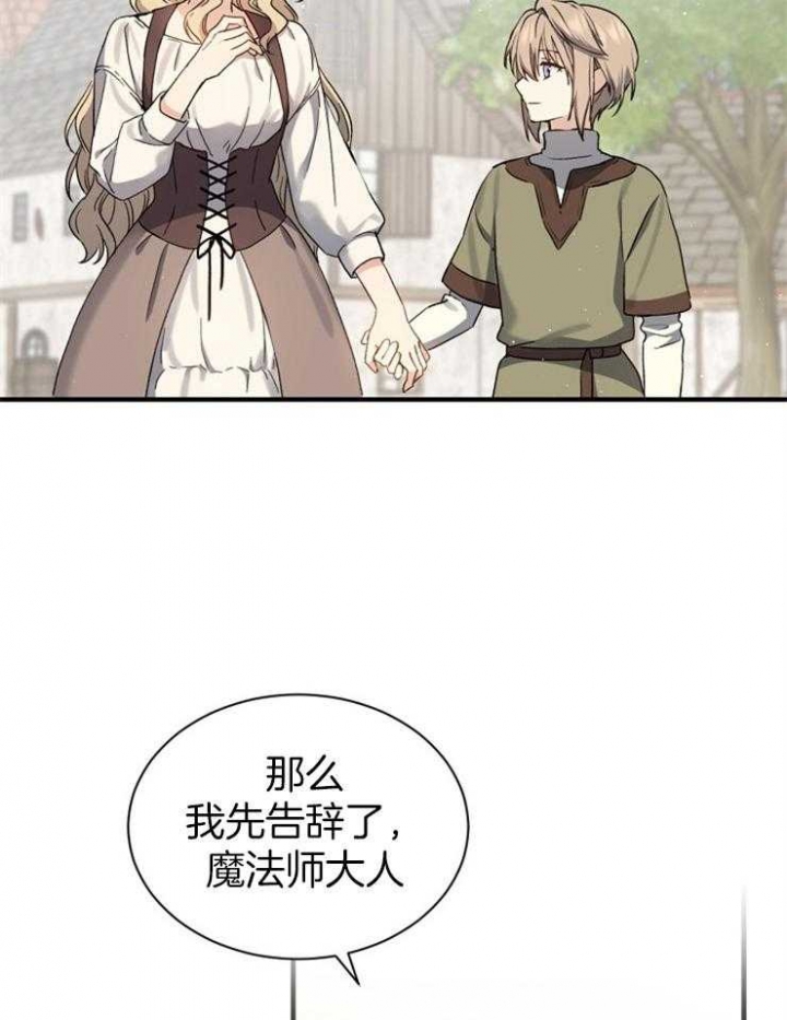 满级法师重回新手村漫画免费漫画,第7话3图