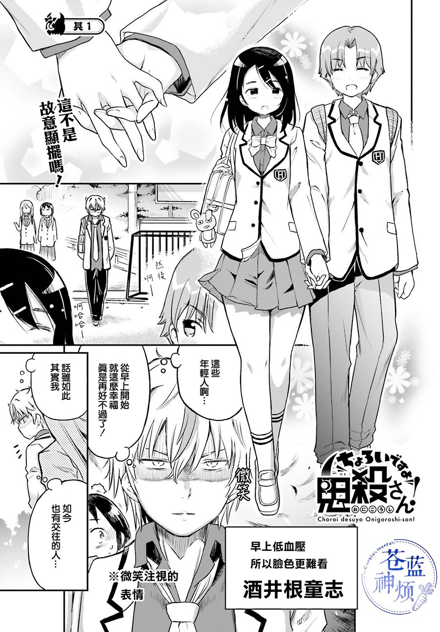 鬼杀同学赢不了！漫画,第9话1图