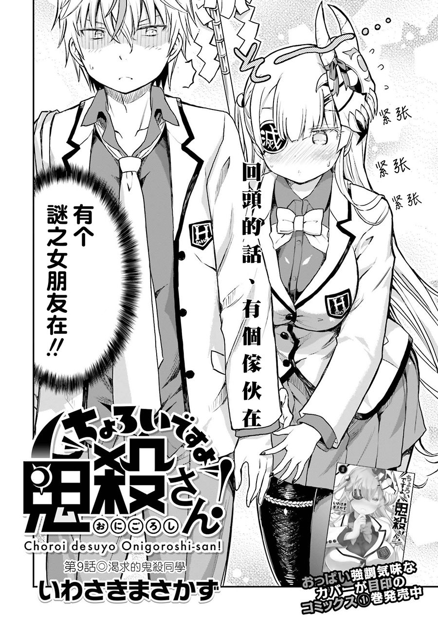 鬼杀同学赢不了！漫画,第9话2图