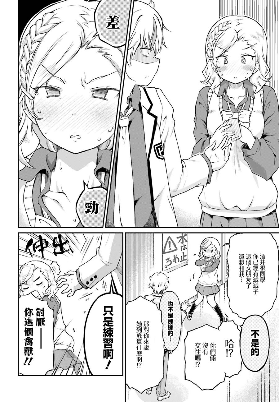 鬼杀同学赢不了！漫画,第9话3图