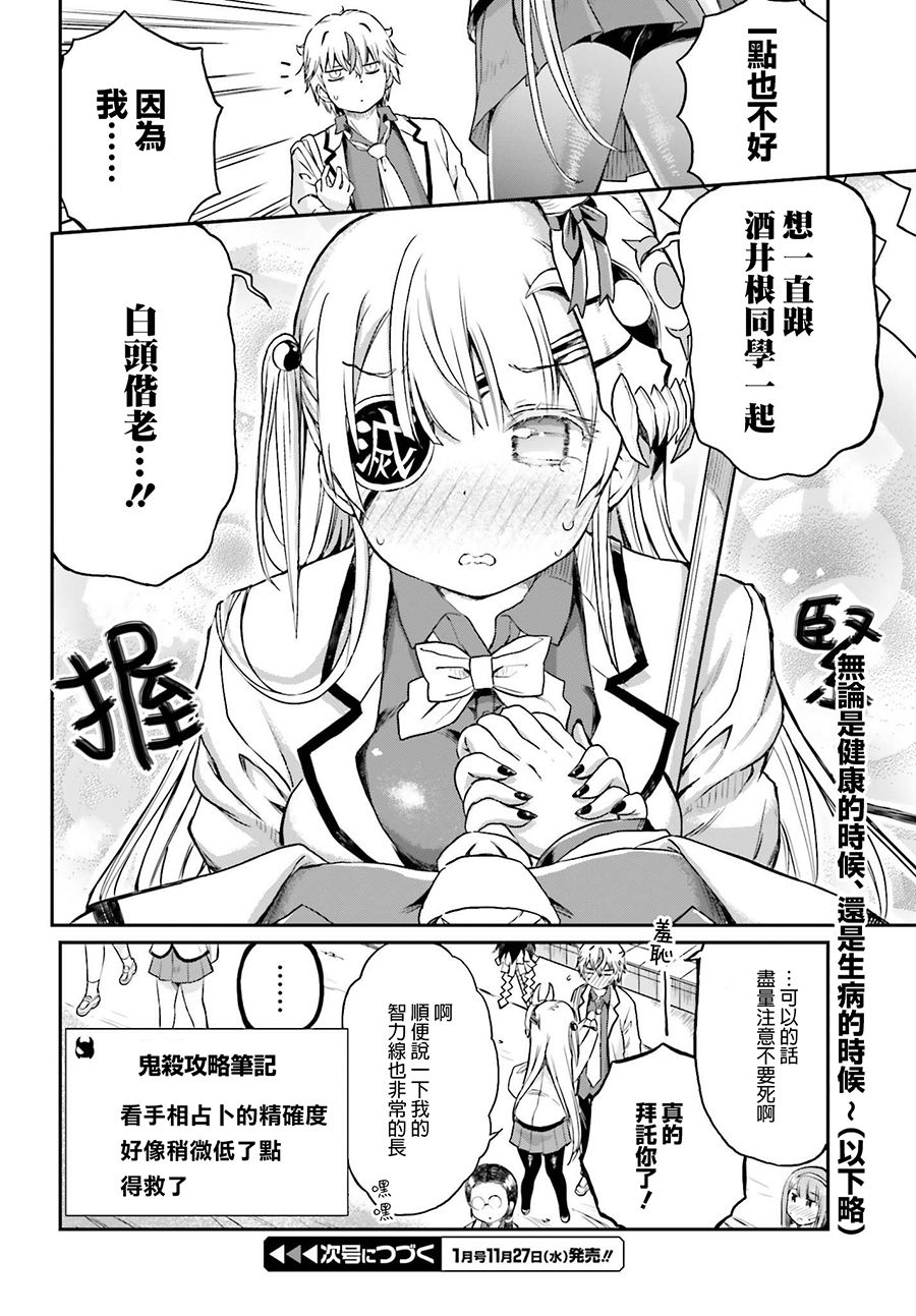 鬼杀同学赢不了！漫画,第9话3图