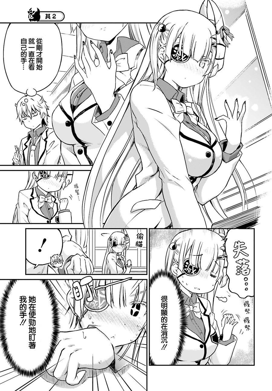 鬼杀同学赢不了！漫画,第9话5图