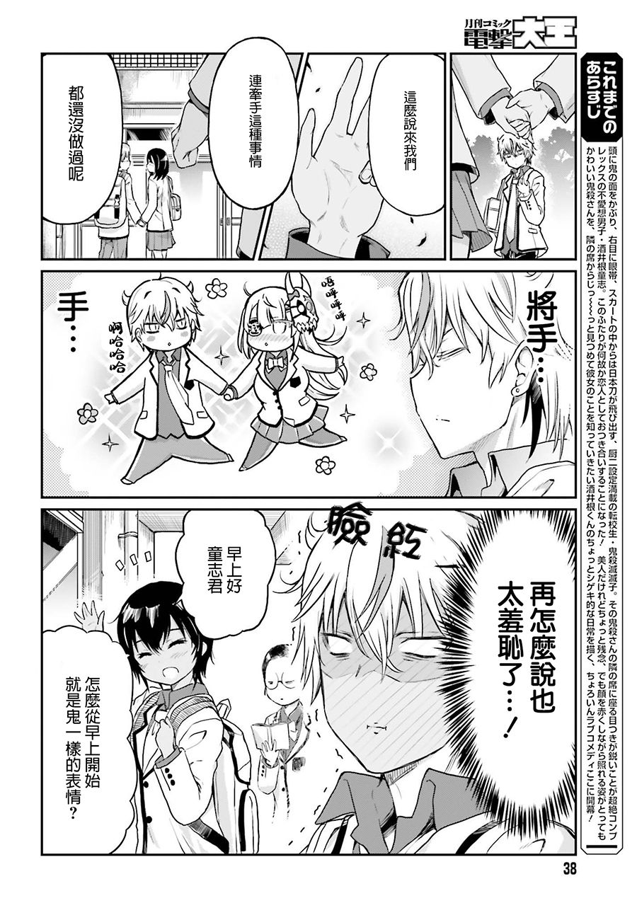 鬼杀同学赢不了！漫画,第9话4图