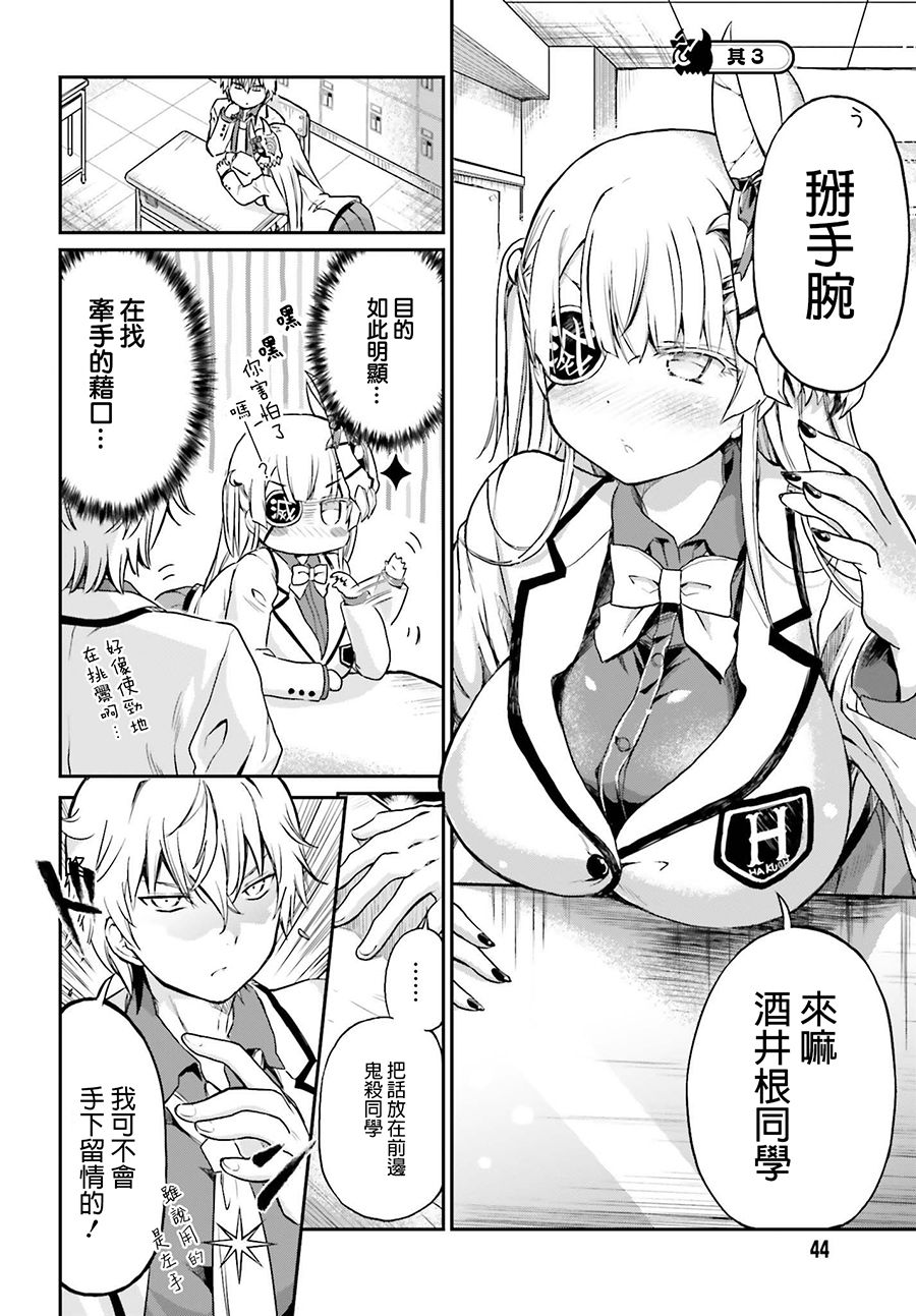 鬼杀同学赢不了！漫画,第9话5图