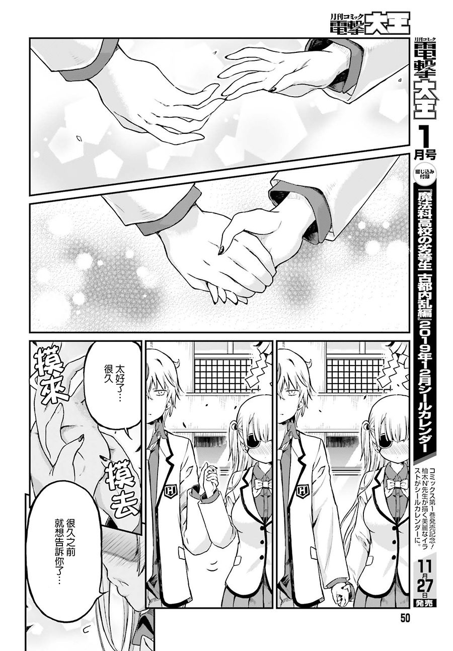 鬼杀同学赢不了！漫画,第9话1图