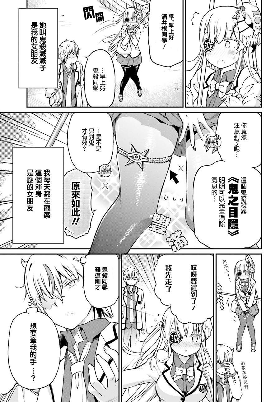 鬼杀同学赢不了！漫画,第9话3图