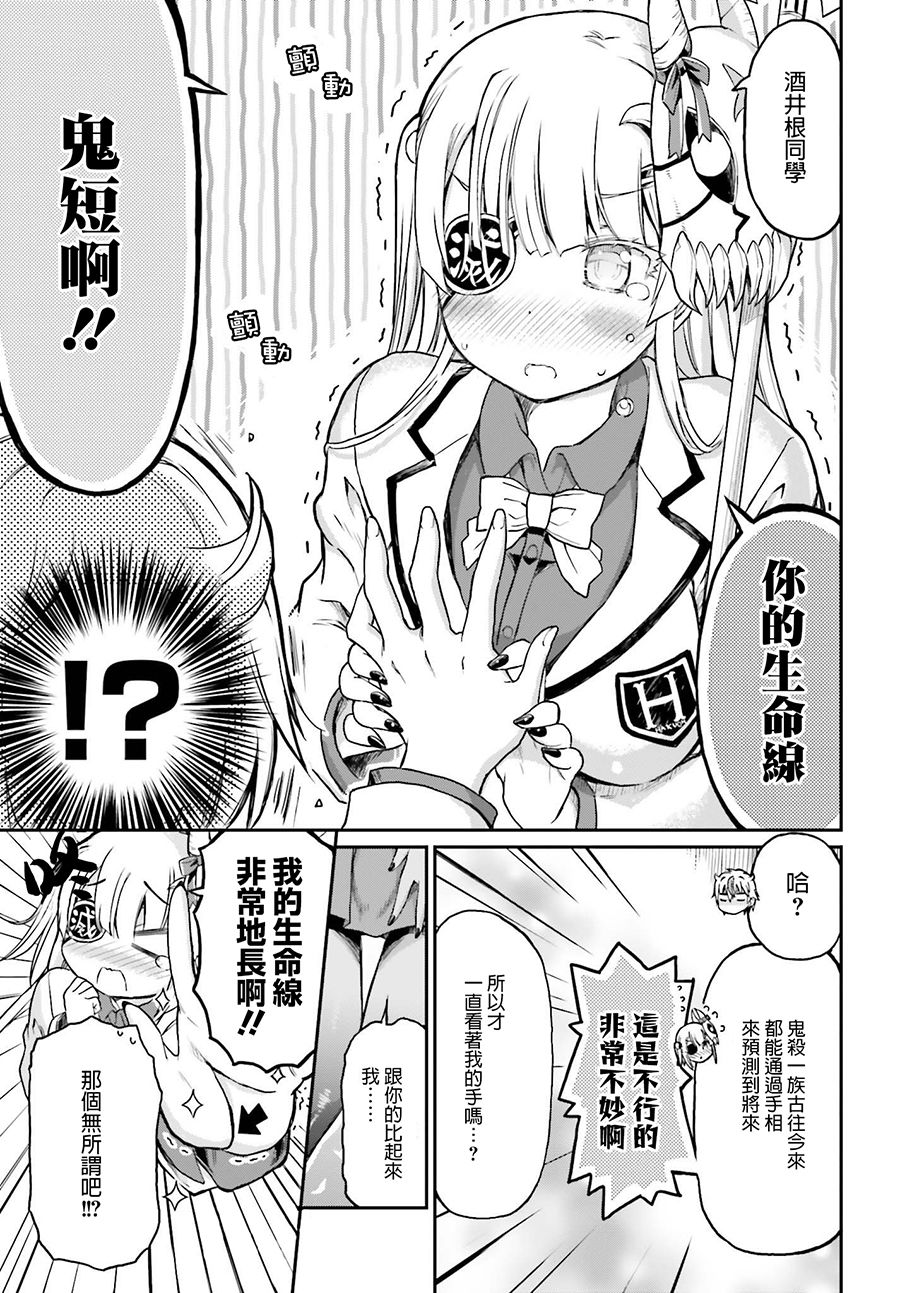 鬼杀同学赢不了！漫画,第9话2图