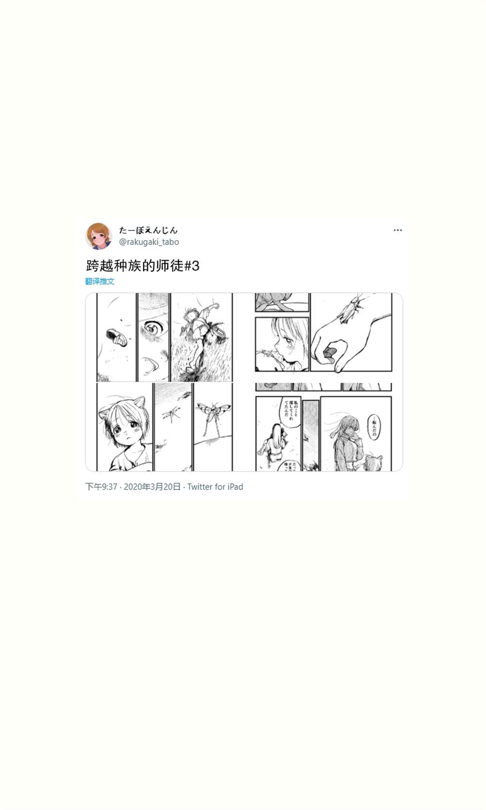 推特短篇10