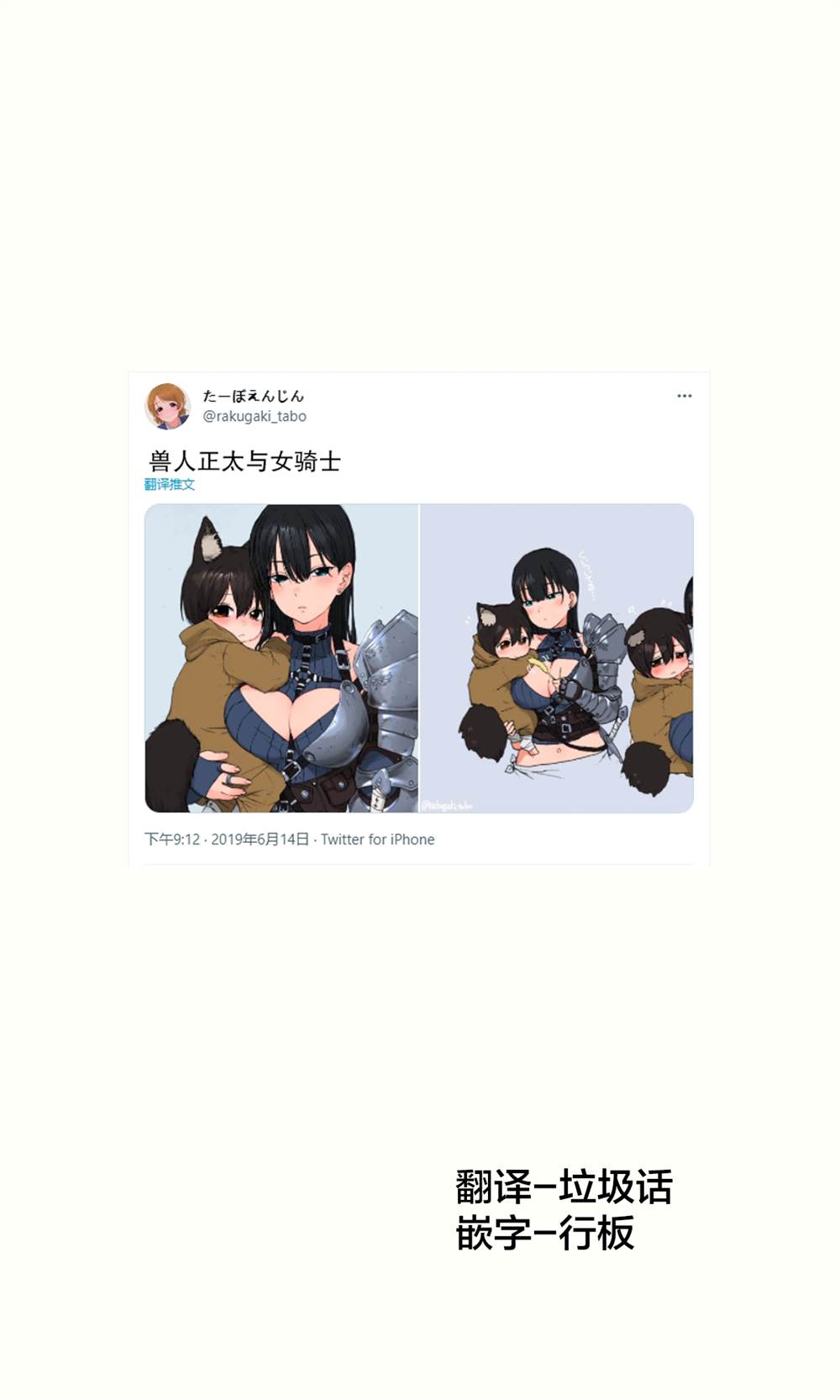 跨越种族的师徒漫画,推特短篇11图