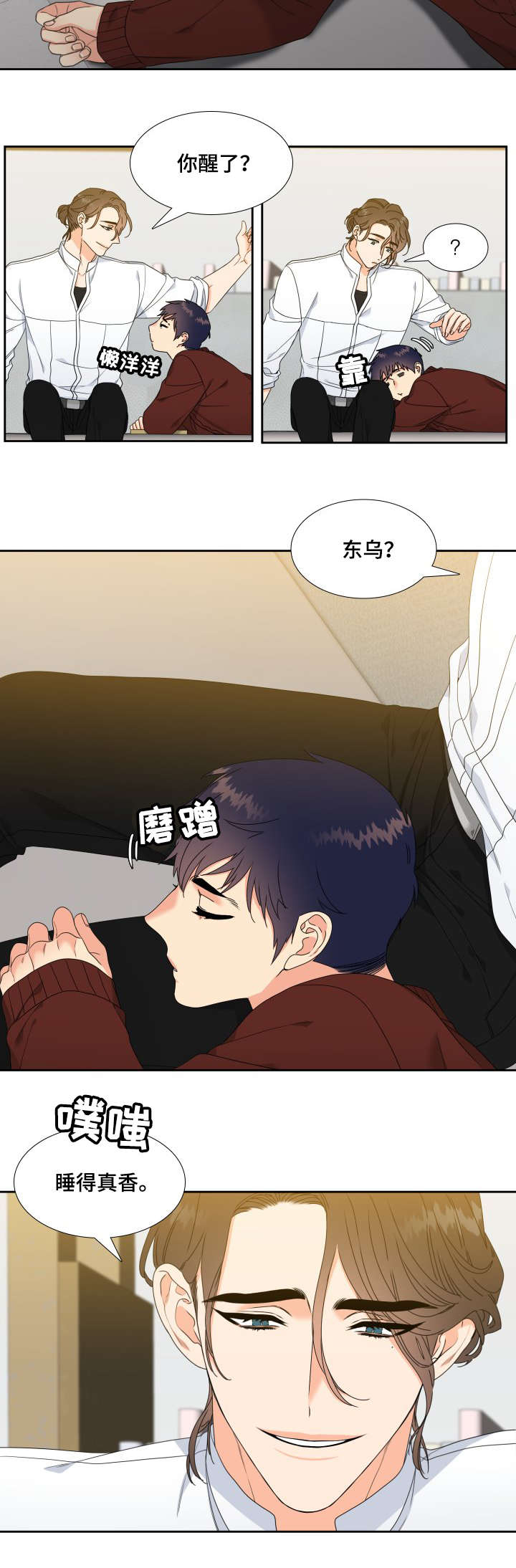 升级组合漫画,第8章：睡得真香2图