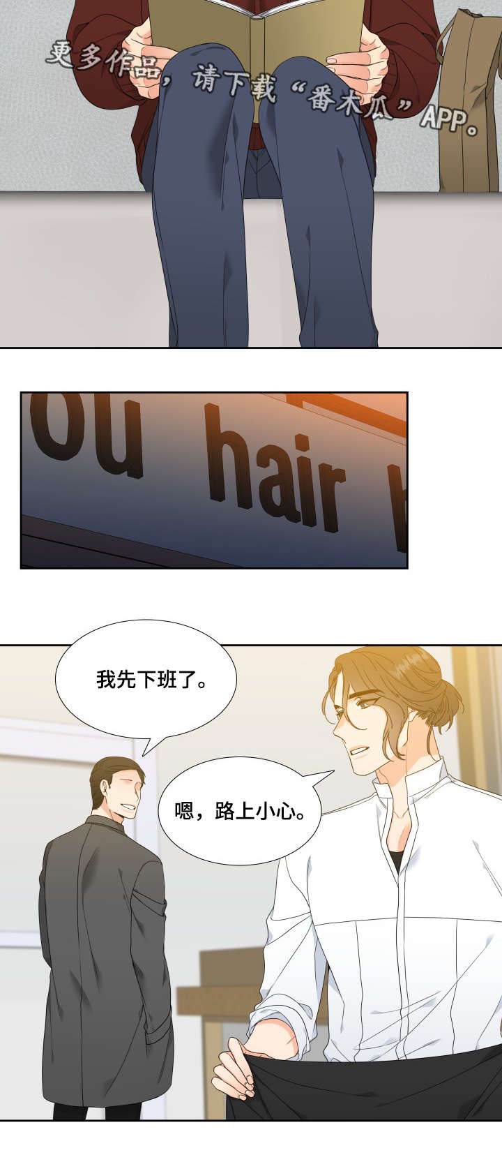 升级组合漫画,第8章：睡得真香5图