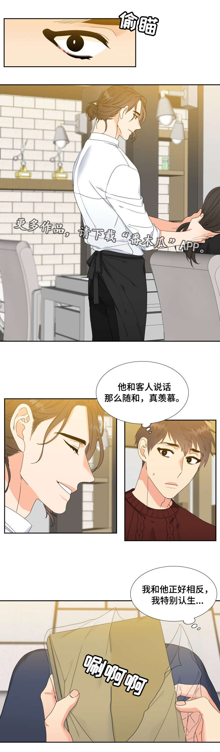 升级组合漫画,第8章：睡得真香3图