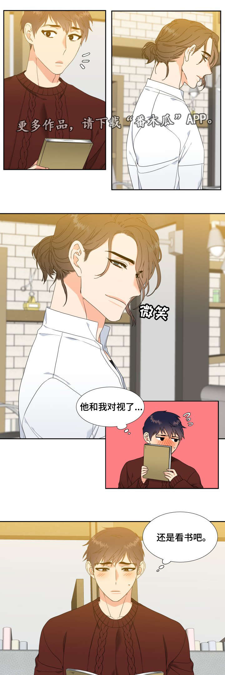 升级组合漫画,第8章：睡得真香4图