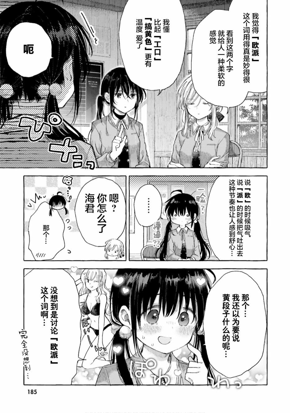 欧派百合合集漫画,第12话5图