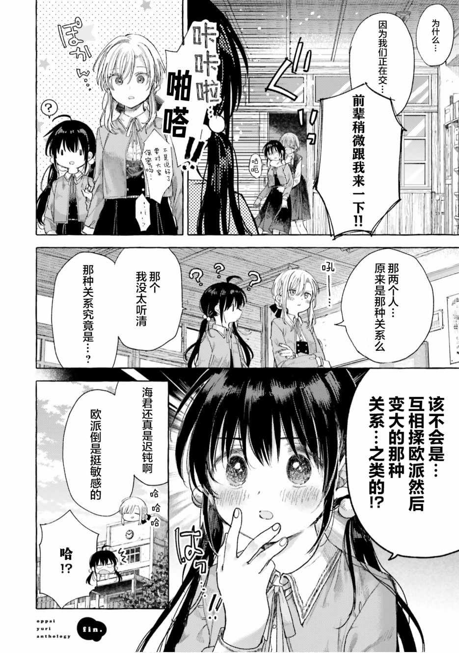 欧派百合合集漫画,第12话3图