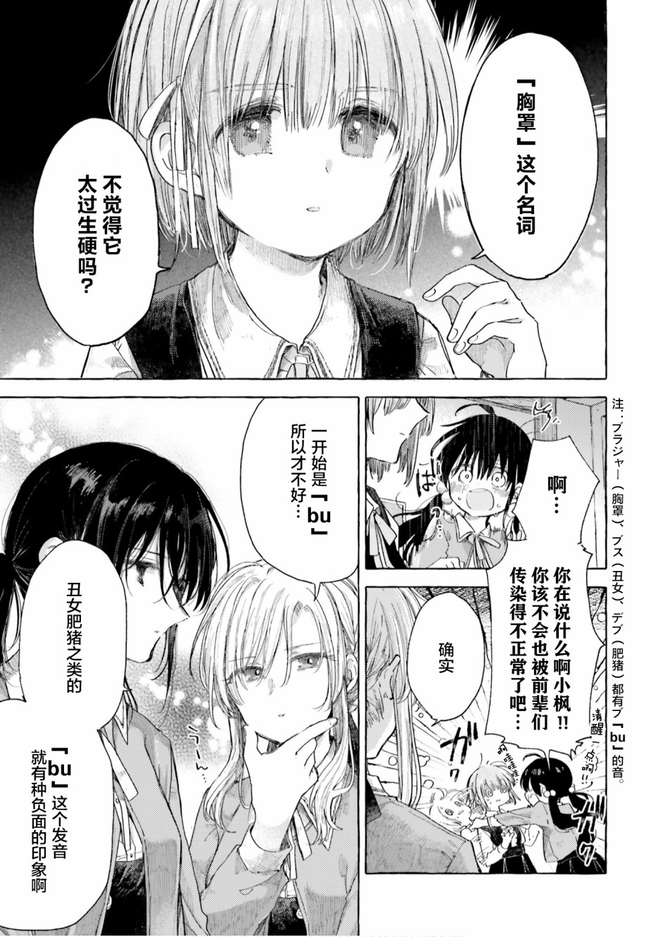 欧派百合合集漫画,第12话2图