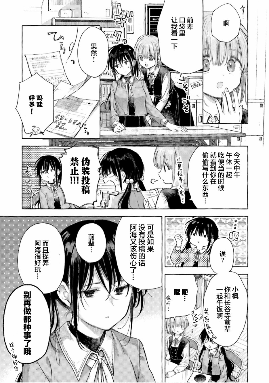 欧派百合合集漫画,第12话4图