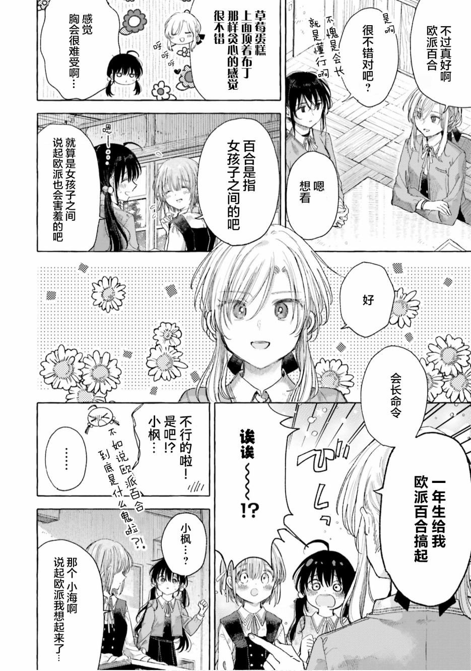 欧派百合合集漫画,第12话5图