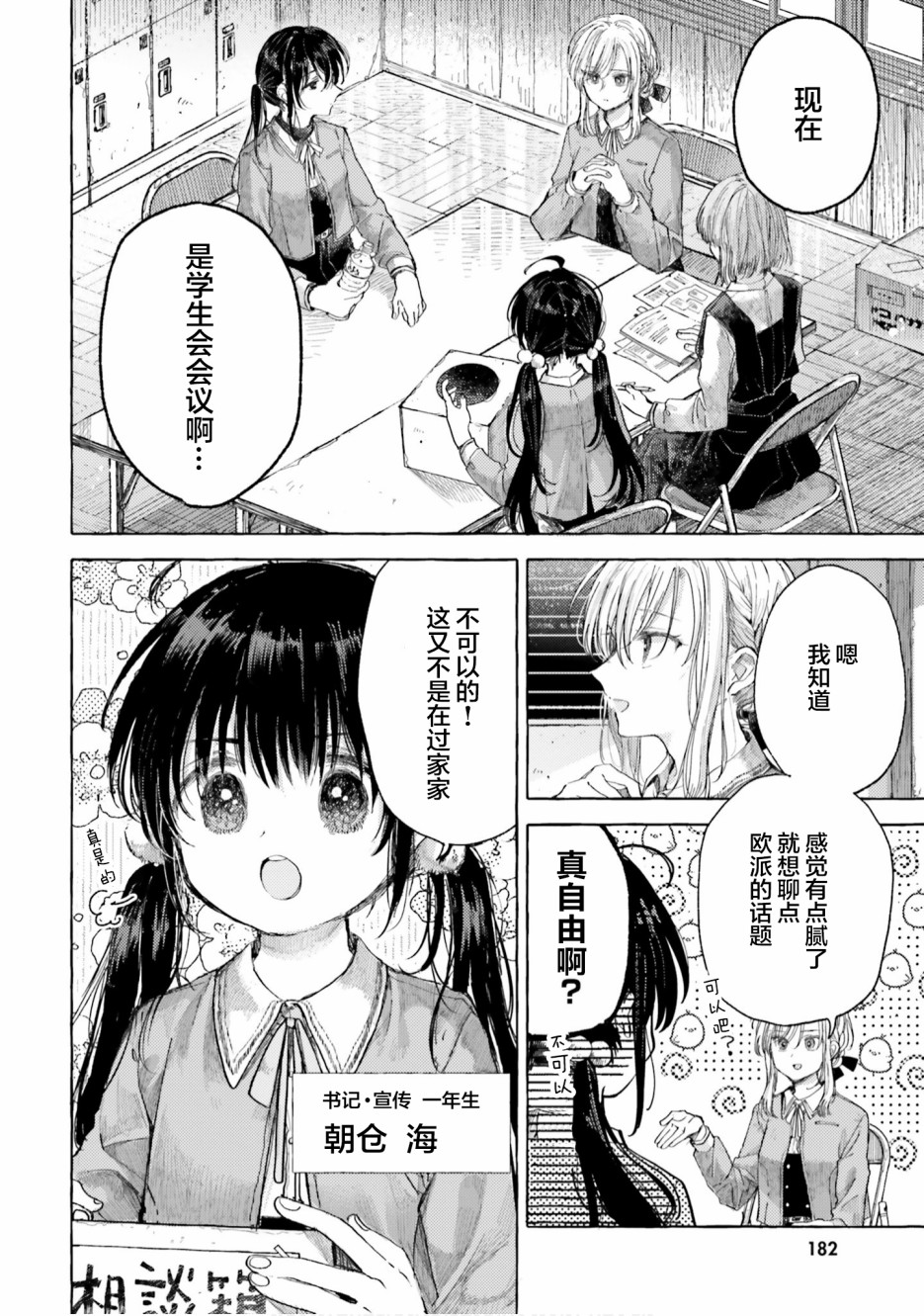 欧派百合合集漫画,第12话2图