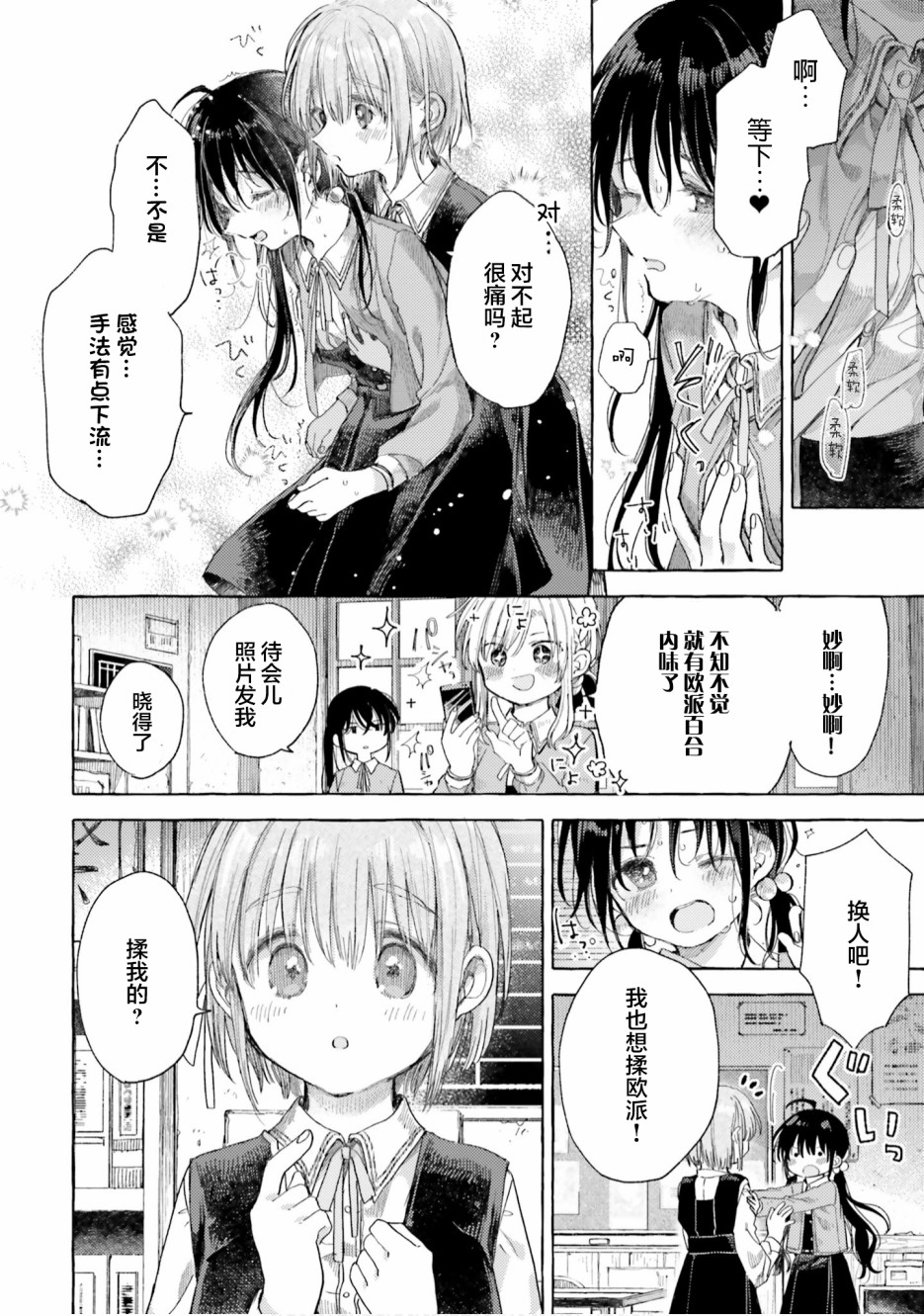 欧派百合合集漫画,第12话4图