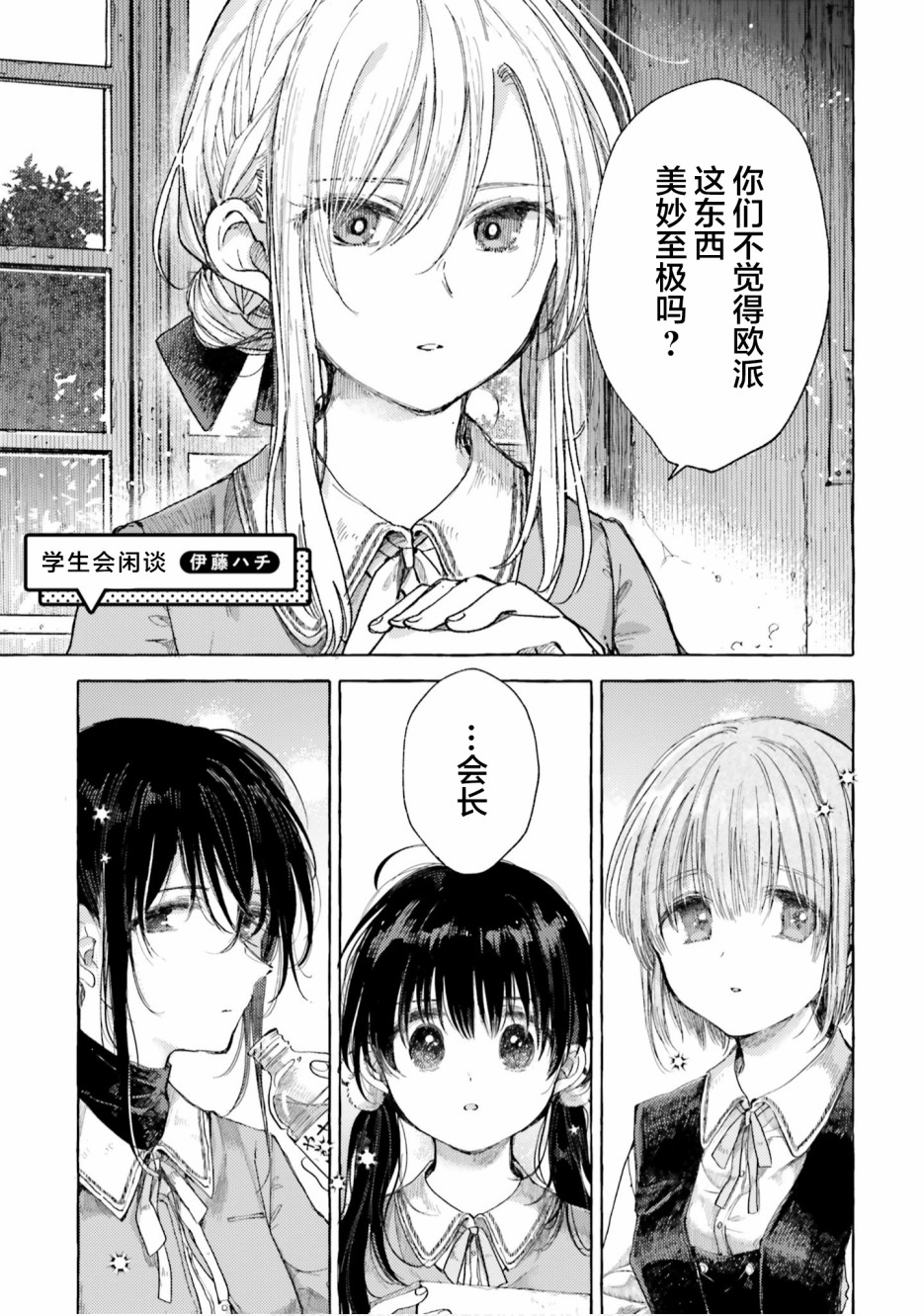 欧派百合合集漫画,第12话1图