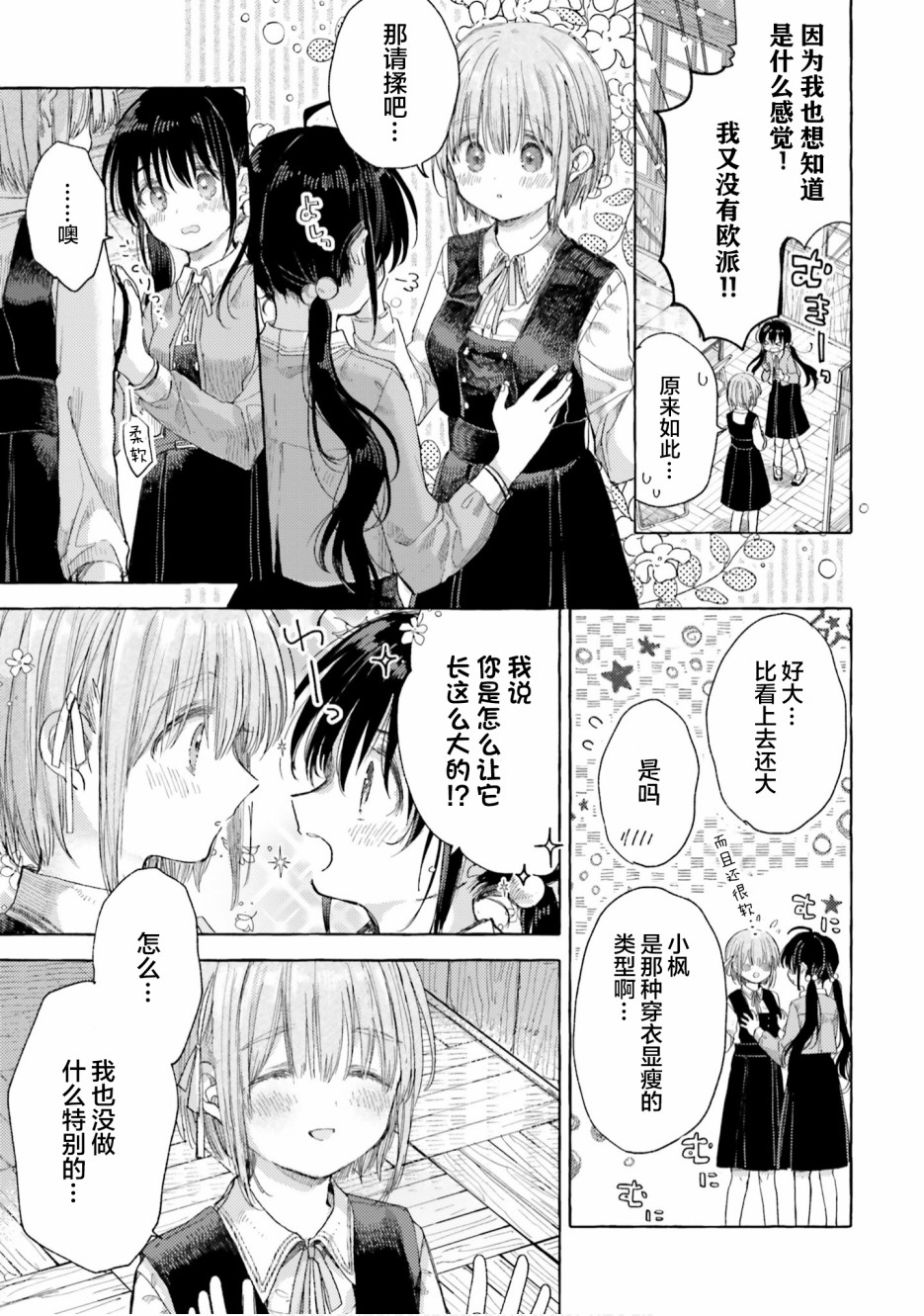 欧派百合合集漫画,第12话5图