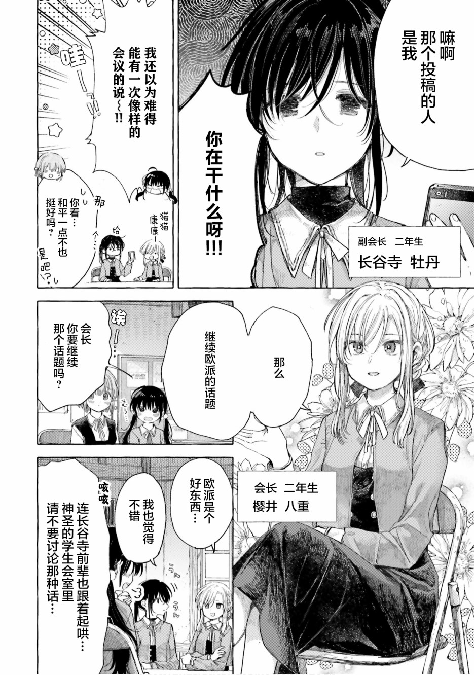 欧派百合合集漫画,第12话4图