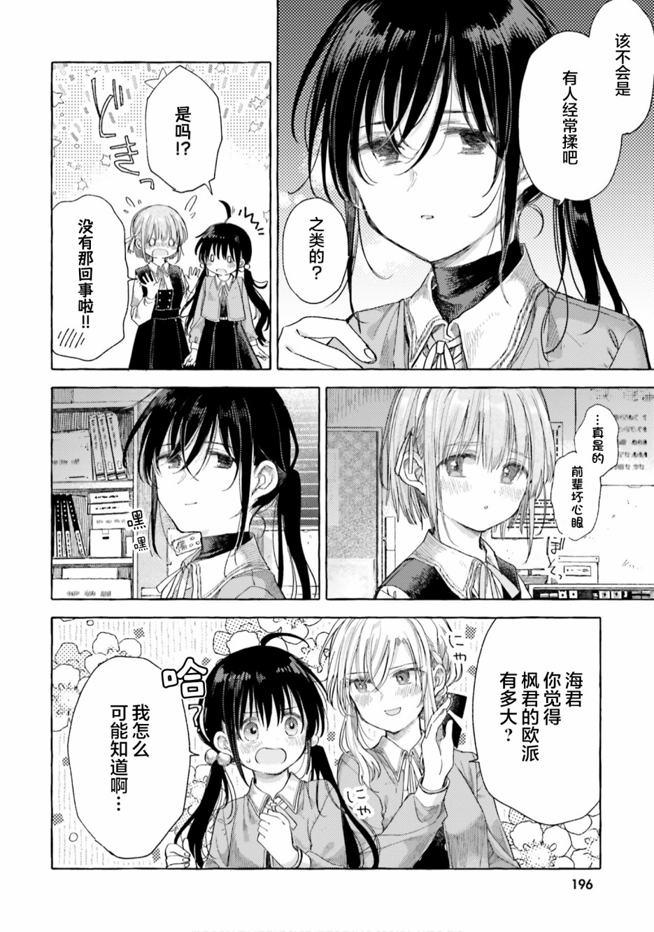 欧派百合合集漫画,第12话1图