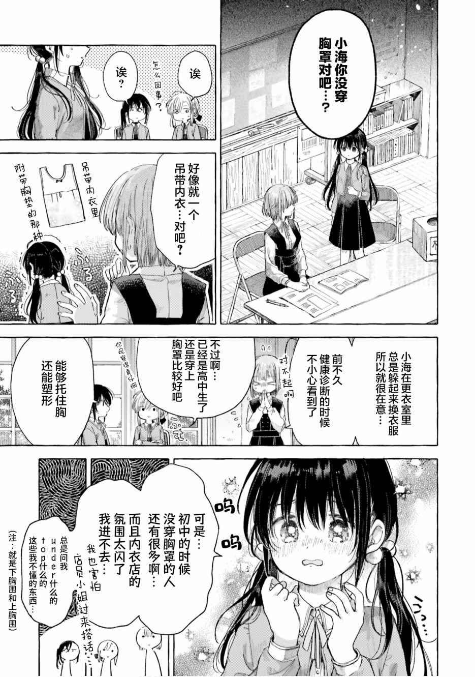 欧派百合合集漫画,第12话1图