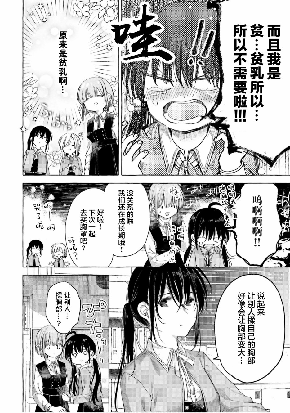 欧派百合合集漫画,第12话2图