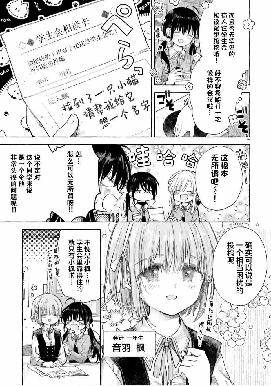 欧派百合合集漫画,第12话3图