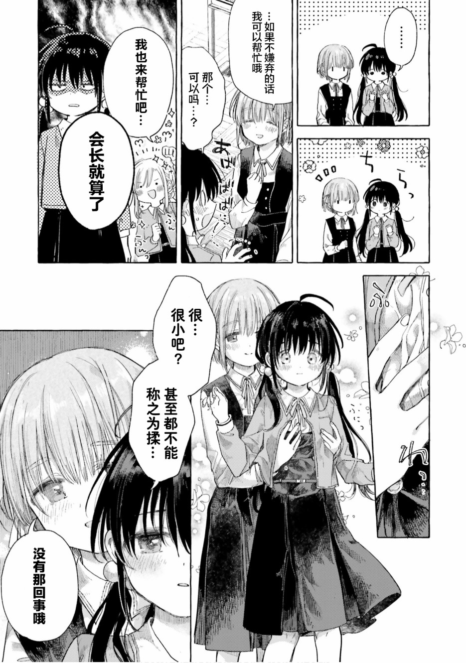 欧派百合合集漫画,第12话3图