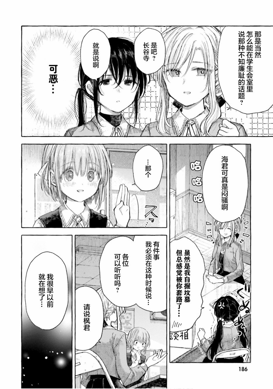 欧派百合合集漫画,第12话1图