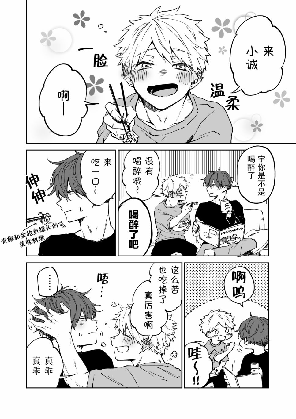 那条小河波光粼粼漫画,第4话1图