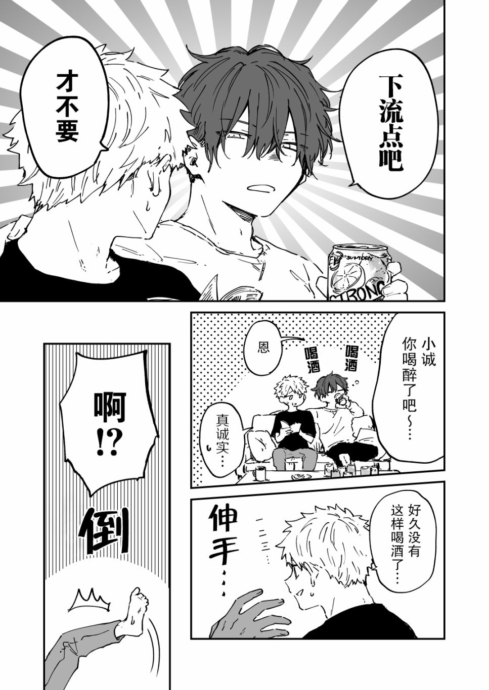 那条小河波光粼粼漫画,第4话2图