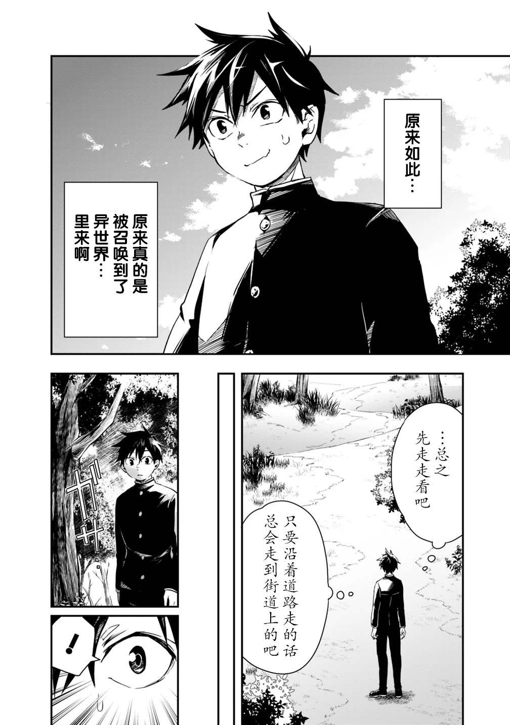 快乐异世界神奇宝贝大师养成记漫画,第2话4图