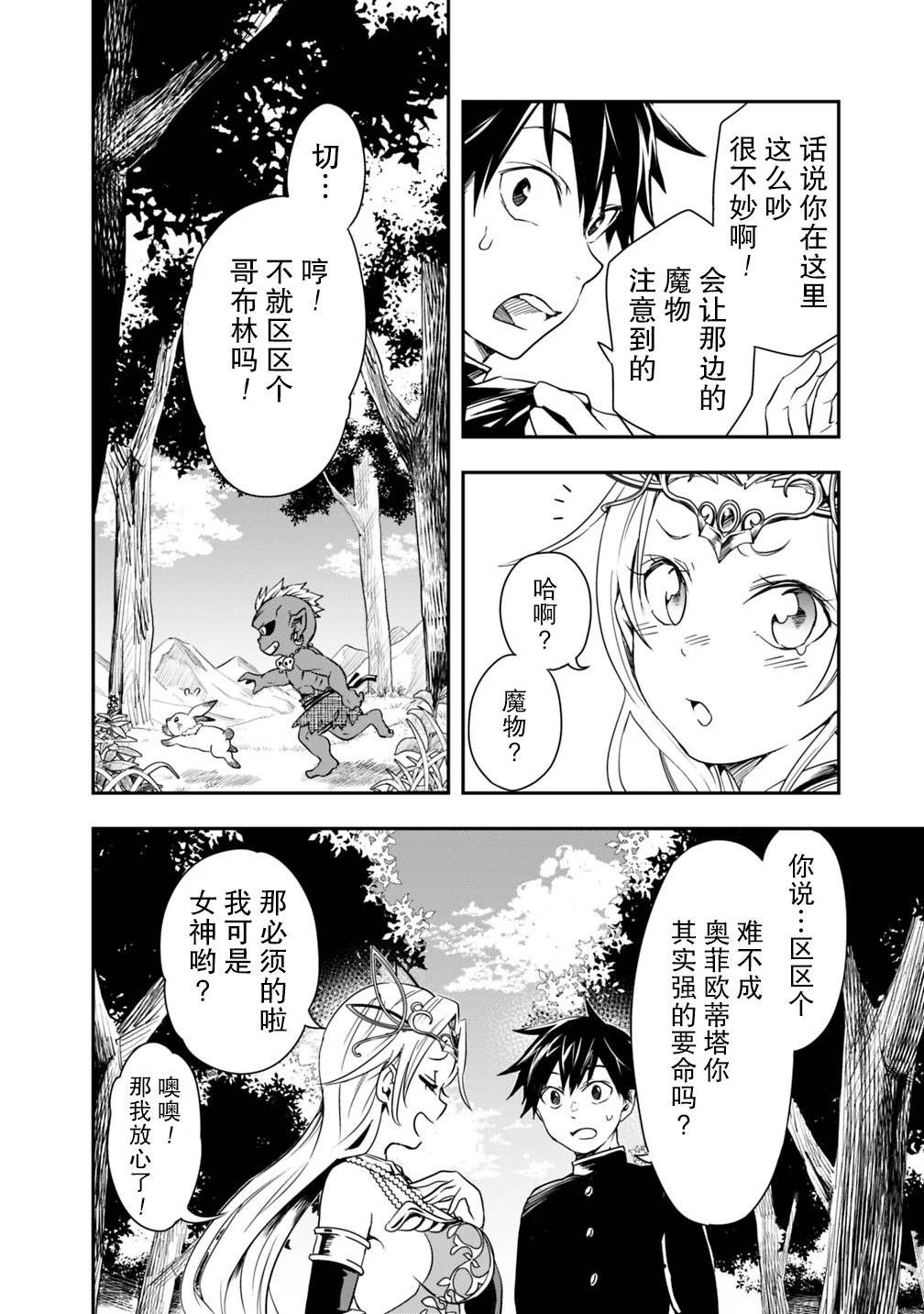 快乐异世界神奇宝贝大师养成记漫画,第2话5图