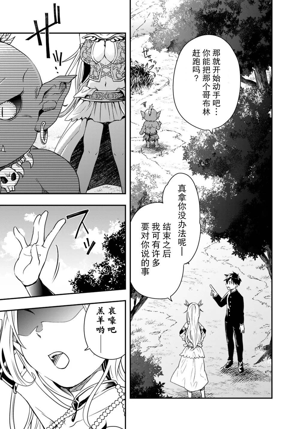 快乐异世界神奇宝贝大师养成记漫画,第2话1图