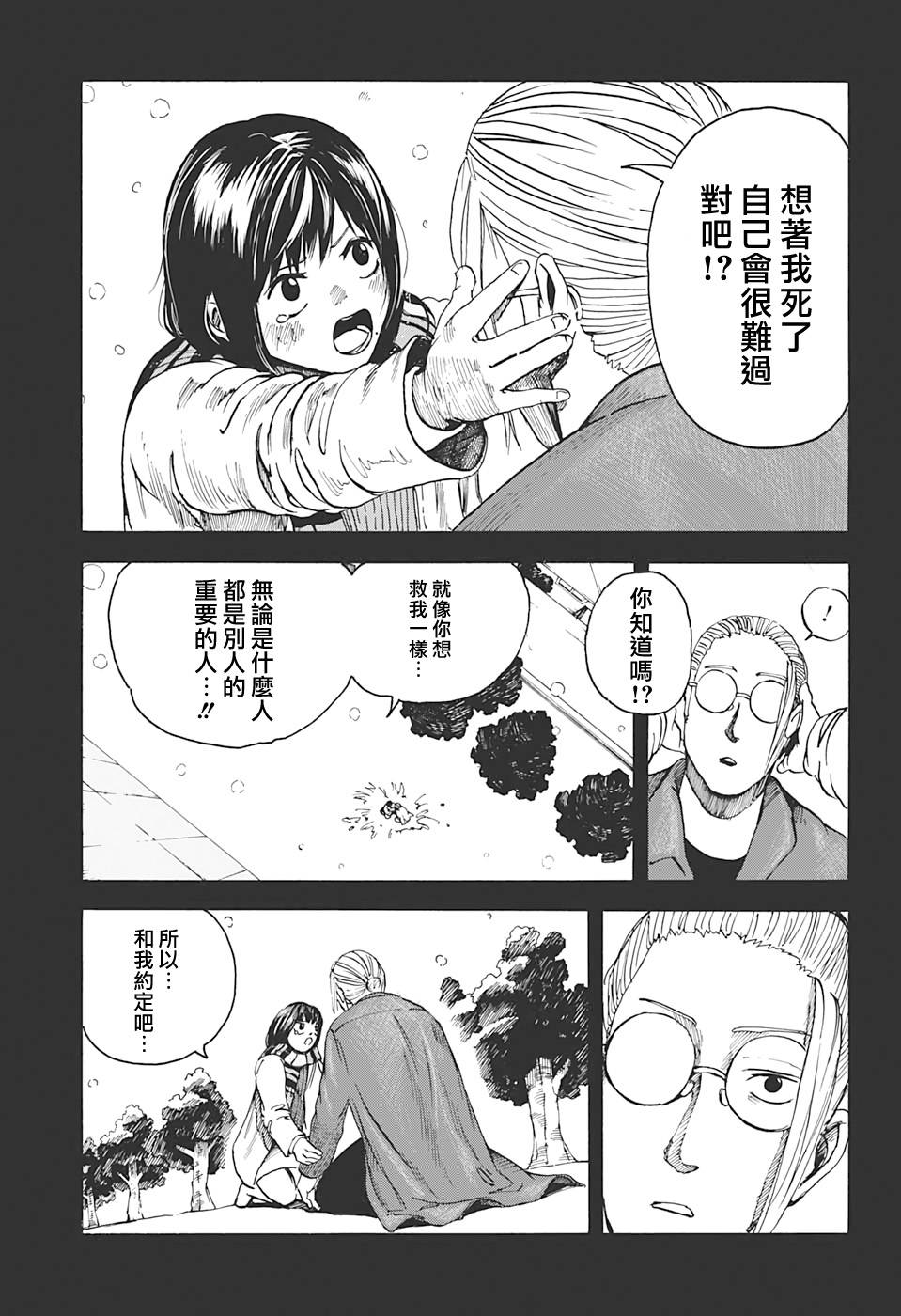 坂本 DAYS漫画,第2话3图