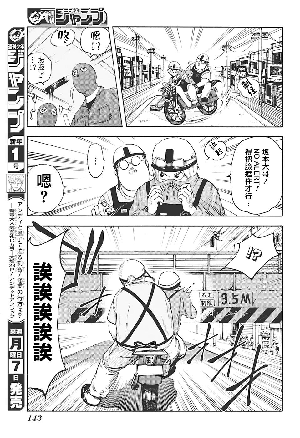 坂本 DAYS漫画,第2话5图