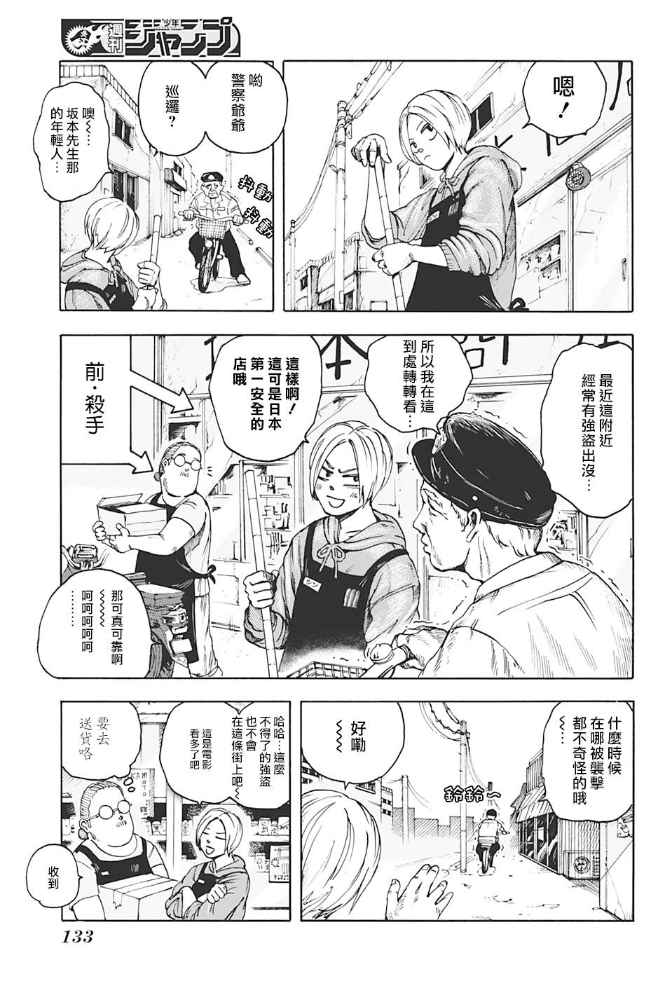 坂本 DAYS漫画,第2话5图