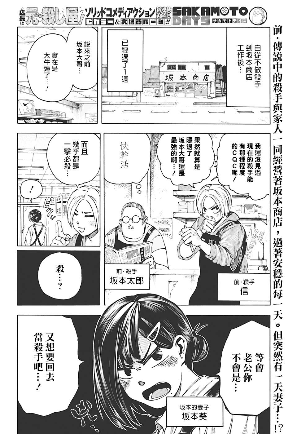 坂本 DAYS漫画,第2话2图