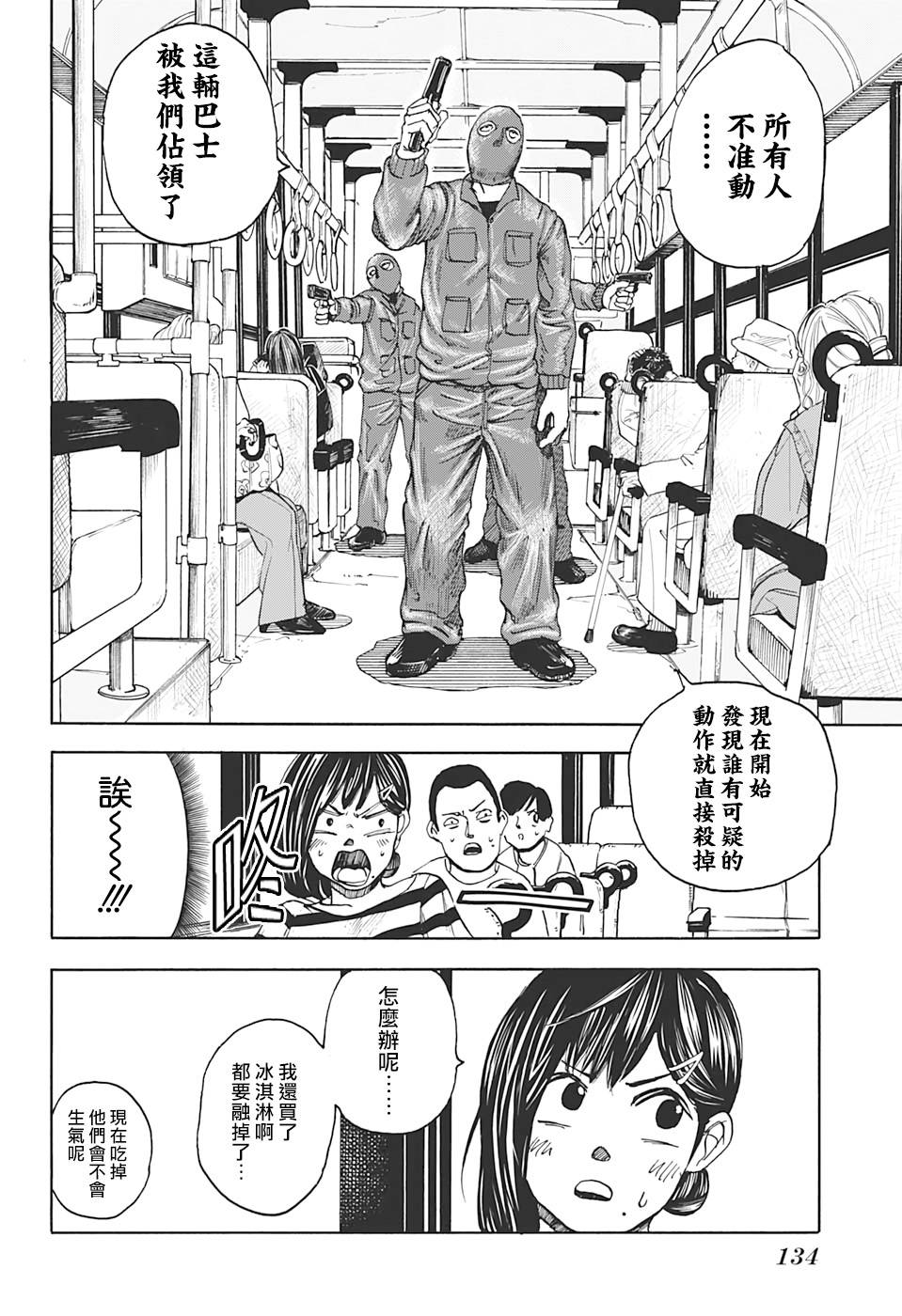 坂本 DAYS漫画,第2话1图