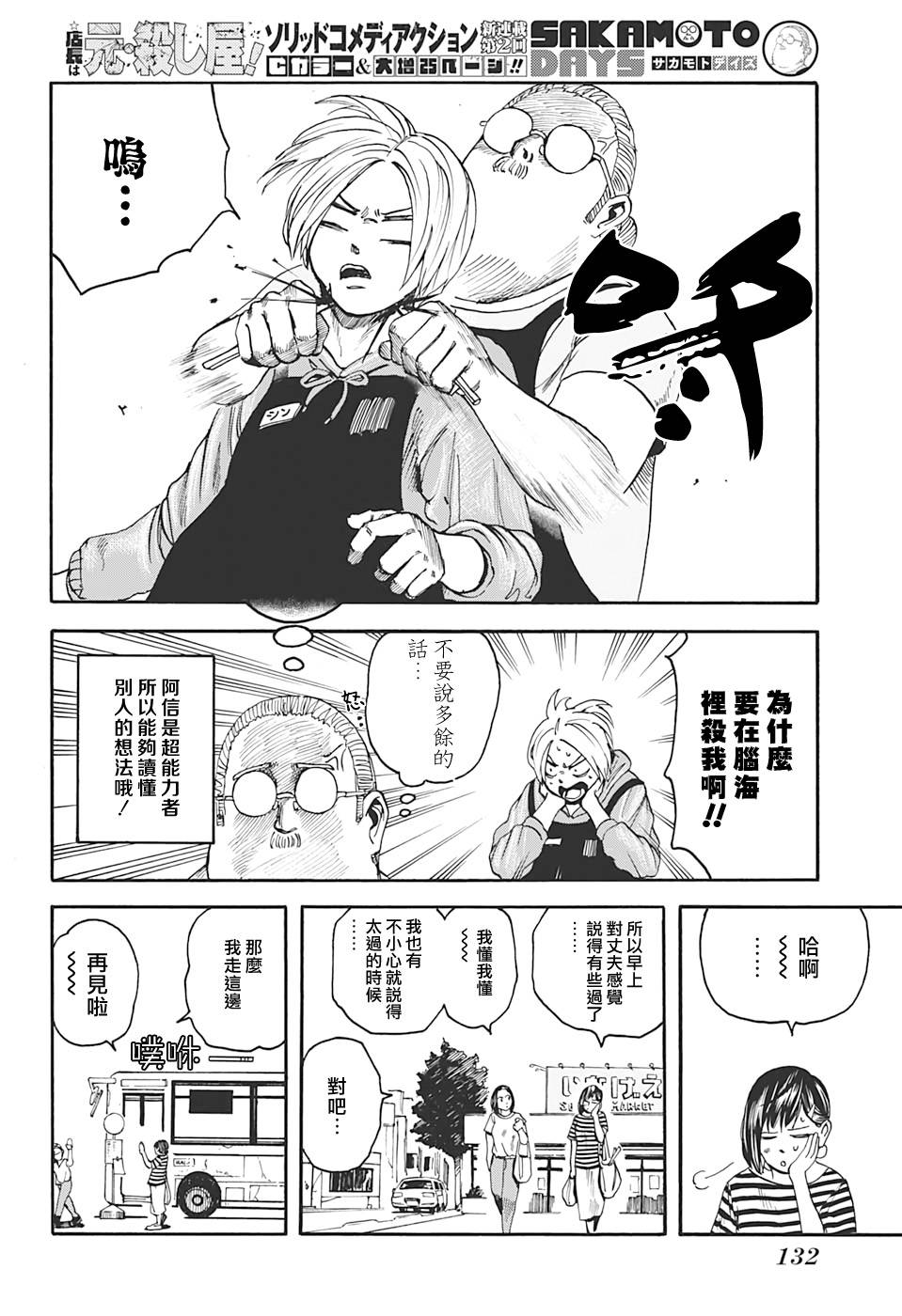 坂本 DAYS漫画,第2话4图