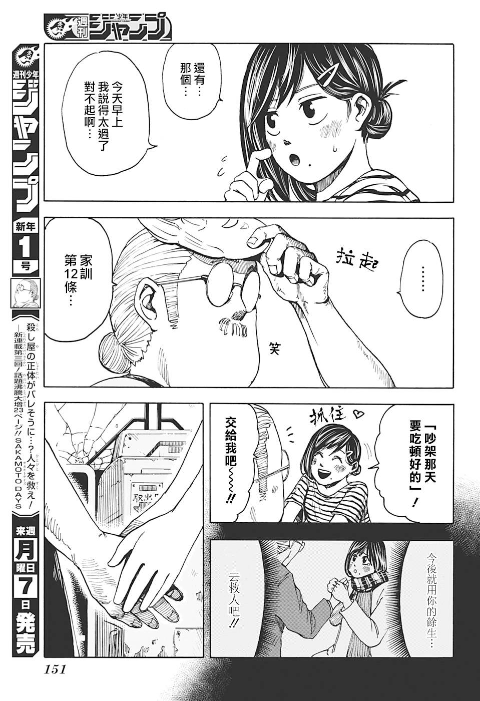 坂本 DAYS漫画,第2话3图